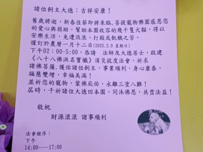 2025年春節法會公告02/09/2025